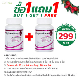 [ซื้อ 1 แถม 1] กลูต้า พลัส แอล-กลูตาไธโอน Gluta Plus โคเม็กซ์ Comex L-Glutamine