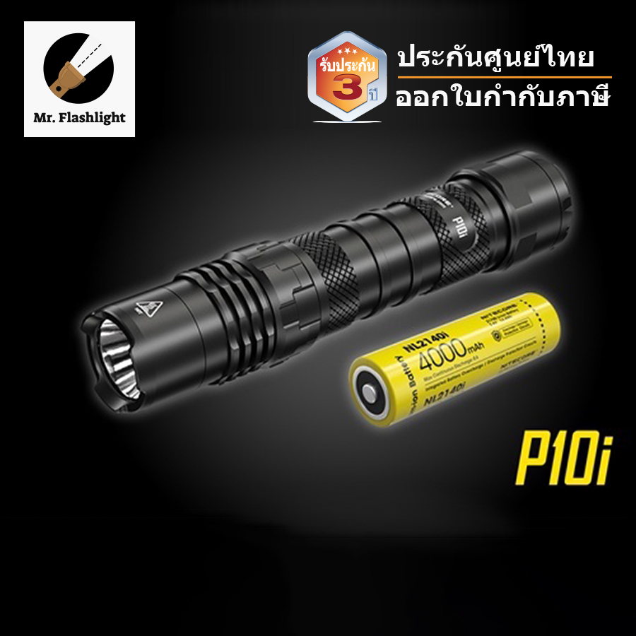 ไฟฉาย Nitecore P10i ไฟฉายยุทธวิธีให้แสงพุ่งกว้าง 1800 lumens (ประกันศูนย์ไทย 3 ปี) (ออกใบกำกับภาษีได้)