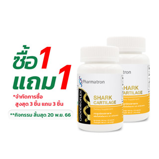 [ซื้อ 1 แถม 1] กระดูกอ่อนปลาฉลาม Shark Cartilage ฟาร์มาตรอน Pharmatron ปวดเข่า ปวดข้อ ปวดข้อเข่า ปวดหัวเข่า