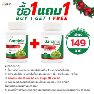 [ซื้อ 1 แถม 1] สารสกัดจากผลส้มแขก Garcinia Extract อินูวิค iNUVIC ส้มแขก