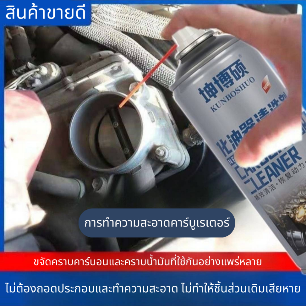 น้ำยาล้างปีกผีเสื้อ คาร์บูเรเตอร์ น้ำยาล้างแอร์โฟลว์ เซนเซอร์ พร้อมส่ง ราคา ถูกที่สุด ดีลบีเคเค แกลเลอรีภาพที่ 3