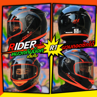 หมวกกันน็อค RIDER R1 ใหม่ล่าสุด 2022 นวมถอดซักได้