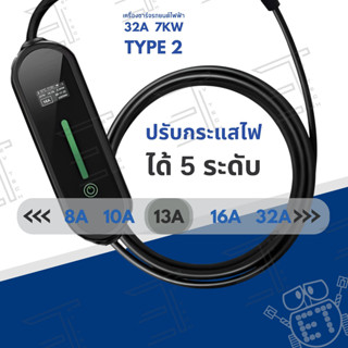 อุปกรณ์ชาร์จไฟ 7Kw Type2 !! รับประกัน 2ปี !! สาย 5 เมตร  ปรับกำลังไฟได้ 5ระดับ EV Charger Type 2  ที่ชาร์จรถไฟฟ้า สถานีช