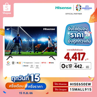 [Pre-order ของเข้า21 ก.ย.] Hisense TV 40E5G Android TV ทีวี 40 นิ้ว Full HD Smart TV Google Assistant Netflix YouTube Voice Control Build in Wifi DVB-T2 / USB2.0 / HDMI /AV / Digital Audio