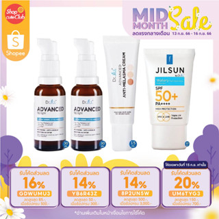 [ชุดสุดคุ้ม] Dr.JiLL Advanced Serum 2 ขวด + Advanced Anti-Melasma Cream 15 ml. ครีมทาฝ้า + JILSUกันแดดเนื้อน้ำ