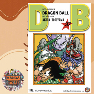 เปิดจอง  Dragon ball ดราก้อนบอล ฉบับรีปริ้นส์ใหม่ เล่ม 1-37 ล่าสุด มือ1