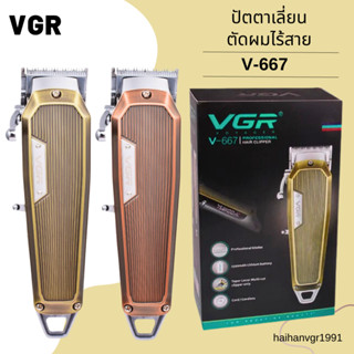 ปัตตาเลี่ยนตัดผมไร้สาย VGR รุ่น V-667 มีหน้าจอแอลอีดี สีทอง สีโรสโกลด์ (พร้อมส่ง)