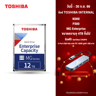 Toshiba Internal HDD (12TB) Enterprise Capacity Hard Drive – MG Series 3.5" MG 7200rpm 256MB SATA