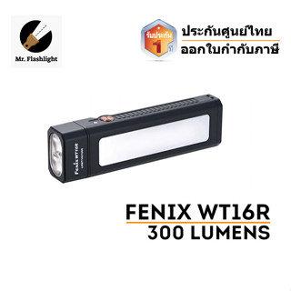 ไฟฉาย Fenix WT16R สำหรับงานซ่อมบำรุง/ใช้งานทั่วไป ท้ายและด้านข้างเป็นแม่เหล็ก (ประกันศูนย์ไทย 1 ปี) (ออกใบกำกับภาษีได้)