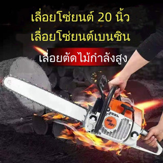 เลื่อยโซ่น้ำมันขนาด 20 นิ้วอุปกรณ์เลื่อยนำเข้าน้ำมันเลื่อยตัดฟืนเลื่อยตัดไม้ใบเดียว