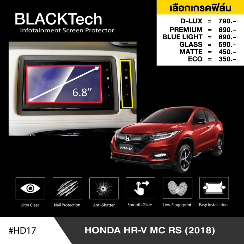 ฟิล์มกันรอยหน้าจอรถยนต์ สำหรับ Honda HRV MC RS (2018) (HD17) ฟิล์มขนาด 6.8 นิ้ว - BLACKTech by ARCTI
