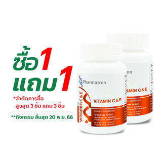 [ซื้อ 1 แถม 1] วิตามินซี พลัส วิตามินอี ฟาร์มาตรอน สารสกัดจากอะเซโรล่าเชอร์รี่ Vitamin C plus Vitamin E Pharmatron