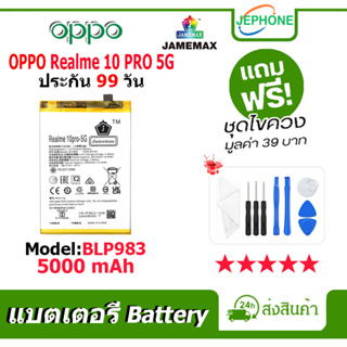 แบตเตอรี่ Battery oppo Realme 10 Pro 5G model BLP983 คุณภาพสูง แบต ออปโป้ (5000mAh) free เครื่องมือ