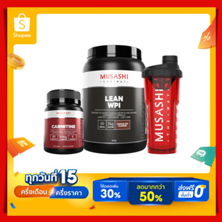 Musashi Lean+Carnitine+Musashi Shaker เช็ตลดไขมันสุดคุ้ม (สินค้าใหม่)