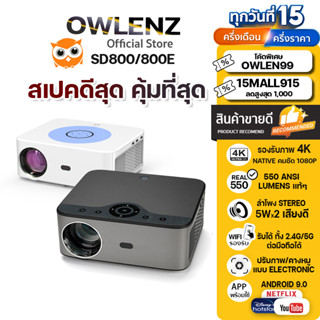 โปรเจคเตอร์ OWLENZ SD800 / 800E Android รองรับ 4K ภาพ Native 1080P สว่างสูง 550 ANSI Lumens