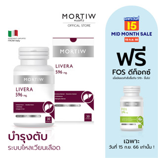 MORTIW หมอทิว LIVERA บำรุงตับ ไขมันพอกตับ ตับอักเสบ ไขมันสูง ไลเวอร่า 30 แคปซูล