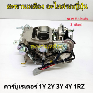 คาร์บูเรเตอร์ TOYOTA 1Y 2Y 3Y 4Y 1RZ