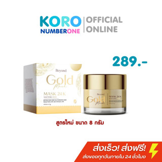 📌ของแท้ 100% ขนาด 8 g. 🔥 มาส์กทองคำตัวดัง TIKTOK ส่งฟรี ⚠️ Beyond Gold Mask 24K Whitening Mask 1กระปุก