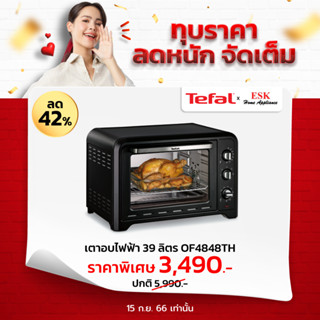 Tefal เตาอบไฟฟ้า (2000 วัตต์) ขนาด 39 ลิตร รุ่น OF4848TH (รับประกันศูนย์ 2 ปี )