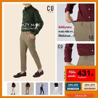 🟠โค้ดลด12%: 15DD915🟠🎈เอวยืดดด🎈 กางเกง ชิโน่ ขาเต่อ Chino pants 5ส่วน รุ่น Eazy Max  Ankle Pants ทรง Slim fit