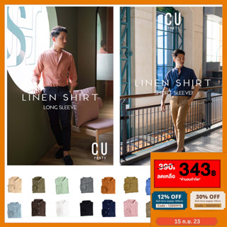 🟠โค้ดลด12%: 15DD915🟠เสื้อเชิ้ตแขนยาว 🧶 คอจีน ลินิน 🧶  แขนยาวLinen + Cotton shirt : CU PANTS