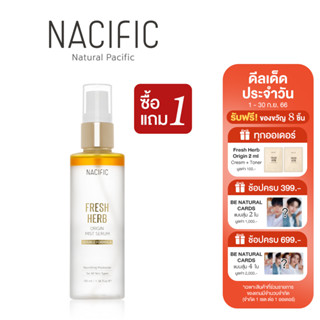 [1แถม1] NACIFIC Fresh Herb Origin Mist Serum 100ml. สเปรย์เซรั่มเติมความชุ่มชื้น ปรับสภาพผิวให้กลับมามีชีวิตชีวา ลดเลือน