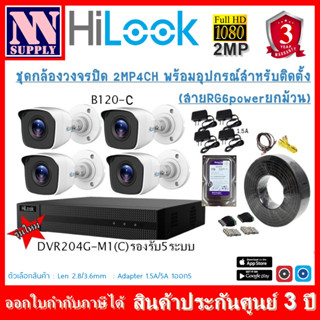 (3.6)Hilook ชุด4CH2MP กล้องวงจรปิดTHC-B120-MC(2MP) 4 ตัว+เครื่องบันทึก4CH DVR-204G-M1(S)พร้อมอุปกรณ์ติดตั้ง สายRG6