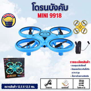 โดรน โดรนบังคับ บังคับระยะไกล 9918 โดรนเซ็นเซอร์ โดรนMINI บังคับด้วยมือ