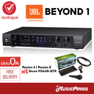 [ใส่โค้ดลด1000บ.] JBL Beyond 1 Power Amplifier แอมป์คาราโอเกะดิจิตอล Beyond1 รับประกันศูนย์ Music Arms