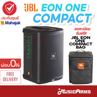 [ใส่โค้ดลด1000บ.พร้อมส่ง] JBL EON One Compact ลำโพง Rechargeable Personal PA รับประกันศูนย์มหาจักร Music Arms