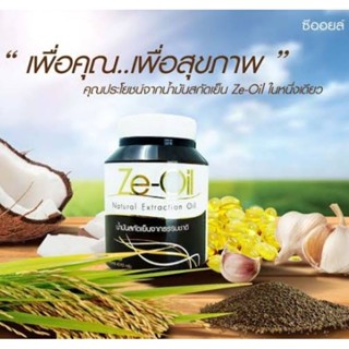 Ze-Oil Gold ผลิตภัณฑ์เสริมอาหาร สารสกัดจากน้ำมันทั้งหมด 4 ชนิด1กป/60แคปซูล