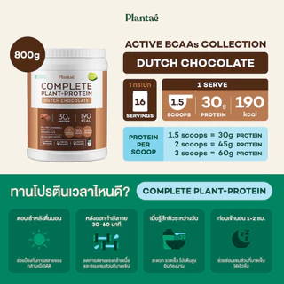 (ลดเพิ่ม 300) Plantae ซื้อ 2 กระปุก ราคาพิเศษ โปรตีนพืช แพลนเต้ แถมแก้ว