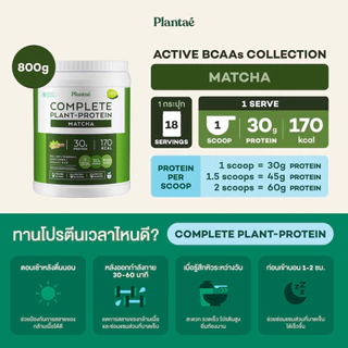 (ลดเพิ่ม 300) Plantae ซื้อ 2 กระปุก ราคาพิเศษ โปรตีนพืช แพลนเต้ แถมแก้ว
