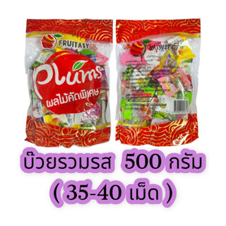 บ๊วยรวมรส 500 กรัม ตราฟรุ๊ตทาซี่