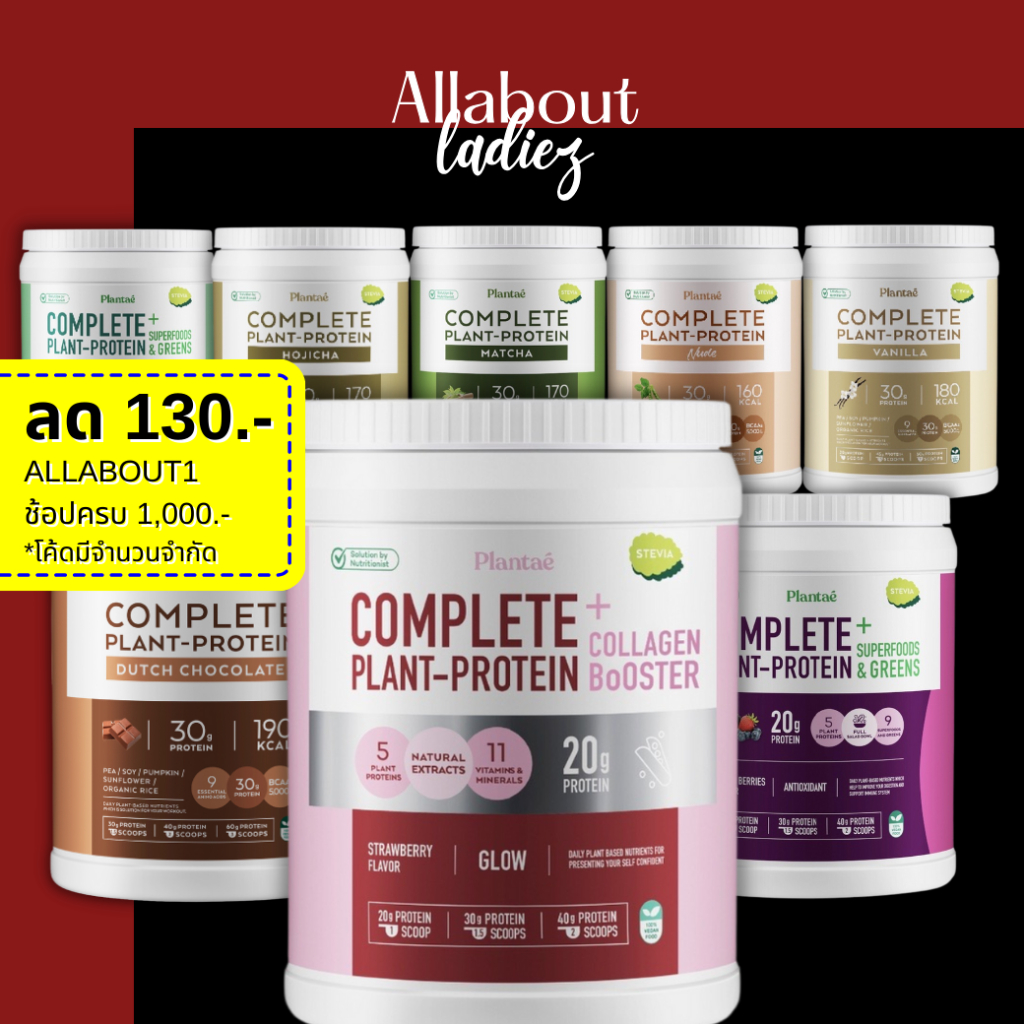 (เก็บโค๊ดลดเพิ่ม)Plantae 1 กระปุก โปรตีนจากพืช100% Plant Protein โปรตีนพืช 5 ชนิด โปรตีนสูง คีโต