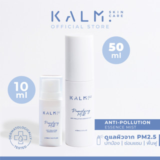 (50ML+10ML) KALM SKINCARE : Paseafying Mist  ปกป้องผิวจากมลภาวะPM2.5 สิวหน้ากากMASKNE SEBDERM ผดผื่น มดยุงกัด ผิวไหม้แดด