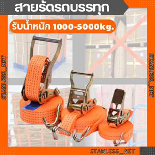 สายรัด ก๊อกแก๊ก สายรัดของ สายรัดก๊อกแก๊ก เชือกรัดของ เชือกสายรัดสัมภาระ หัวล็อคอย่างดี แน่นมาก 4cm​*ยาว​3/5/1​0/12เมตร