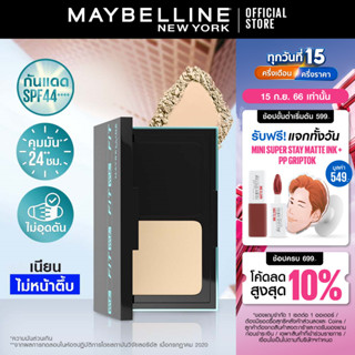 [ใหม่]เมย์เบลลีน ฟิตมี แมท+พอร์เลส แป้งผสมรองพื้น9ก.MAYBELLINE POWDER FOUNDATION SPF44(เครื่องสำอาง,แป้งพัฟ,แป้งตลับ