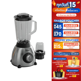 Gaabor 1.5 ลิตร เครื่องปั่นอเนกประสงค์ 250W โถสับพริก กระเทียม ใบมีดสแตนเลส Blender &amp; Mixer GF-M15A