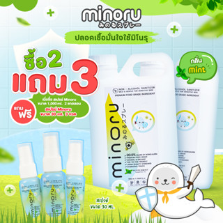 Minoru กลิ่นใหม่ สเปรย์ออร์แกนิคเด็ก ฆ่าเชื้อไวรัส (1,000ml. x2)+ (30ml. x3) (เลือกกลิ่นได้) ไร้แอลกอฮอล์ มิโนรุ Organic