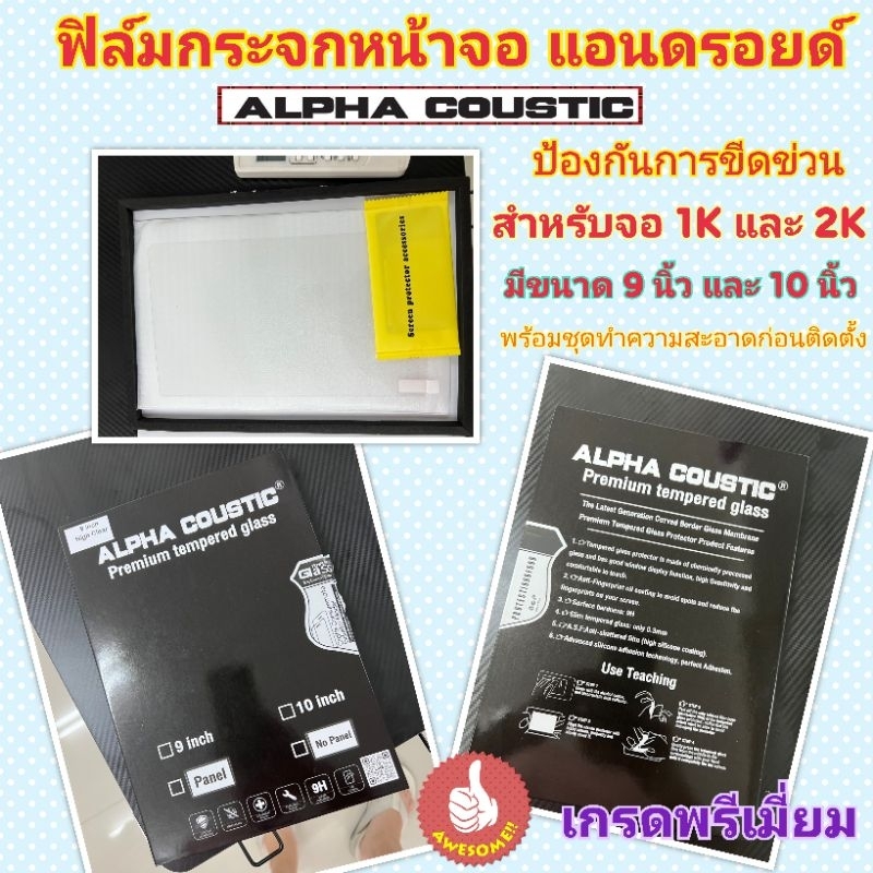 ฟิล์มกระจก จอแอนดรอย ป้องกันการขีดข่วน สำหรับจอธรรมดา1k และ 2K มีขนาด 9 นิ้วและ10นิ้ว พร้อมอุปกรณ์ทำความสะอาดก่อนติดตั้ง