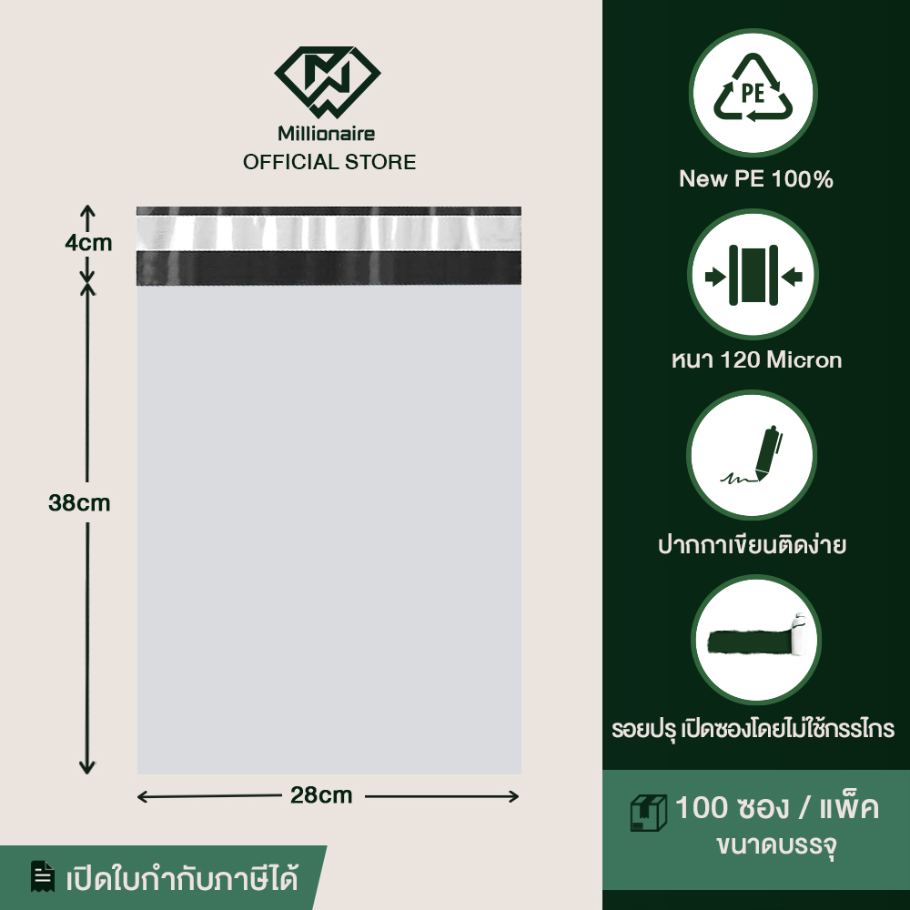 [เกรด AAA] Millionaire 28×38+4cm ซองพัสดุ ซองไปรษณีย์ ไม่มีจ่าหน้า แพ็ค 100 ซอง (หนา 120 Micron)