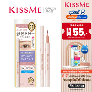 KISS ME Heroine Make Secret Shading Eyeliner Super Keep #01 Pink Beige อายไลน์เนอร์ สำหรับเขียนใต้ตาเป็นดอลลี่อาย