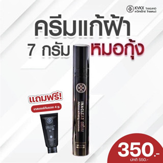 INACLEAR CREAM KVKXTHAILAND  อินนาเคลียร์ครีมสูตรฝ้า ดูแลผิว