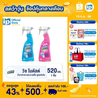 วิซ โนดัสต์ ผลิตภัณฑ์เช็ดกระจก กลิ่นโรสแมรี่  520 มล.