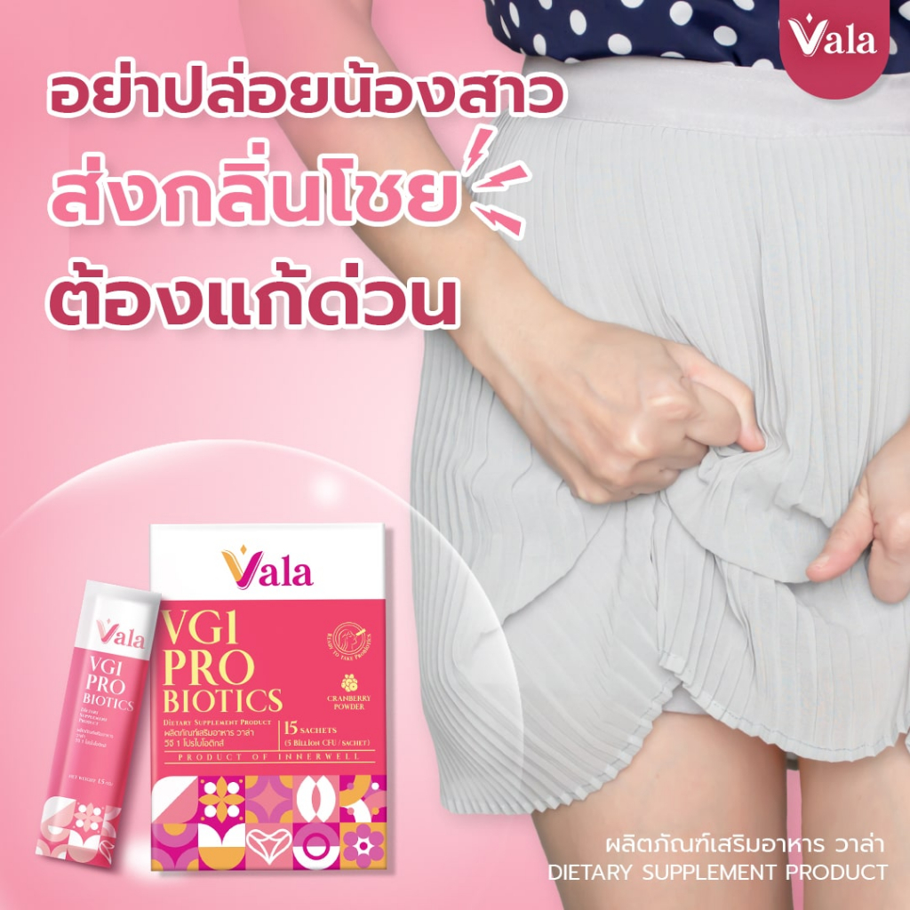 Probiotics ปรับสมดุลผู้หญิง | Vala โปรไบโอติกส์