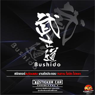 Sticker”สติ๊กเกอร์Bushido”สะท้อนแสง💯%แบบตัด พร้อมส่ง