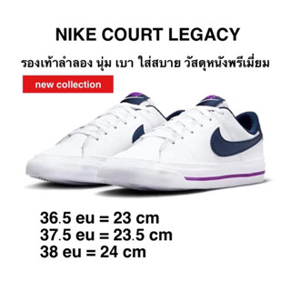 รองเท้าNIKE COURT LEGACY รองเท้าลำลองผู้หญิง สีขาว ของแท้