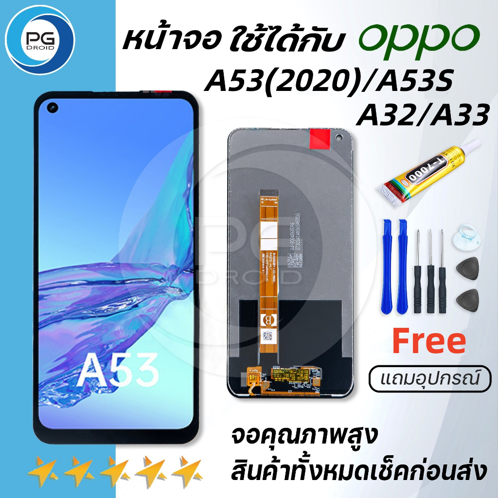 หน้าจอ oppo A53/A53(2020)/A53S/A32/A33  จอ LCD ออปโป้A53 อะไหล่มือถือ LCD Screen Display Touch A53/A53S แถมไขควง+กาว