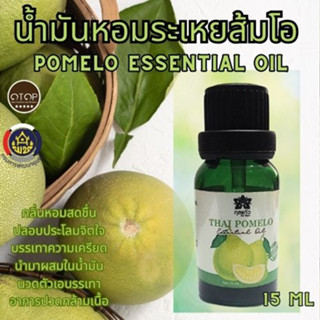 น้ำมันหอมระเหยส้มโอ POMELO ESSENTIAL OIL กลิ่นหอมหวานสดชื่นสะอาด ที่สุดของสินค้า OTOP ชัยนาท เก็บปลายทางได้